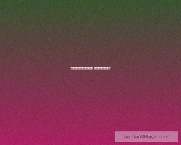 世界杯竞猜福利平台带你玩转赛事 赢取丰厚奖品与精彩福利