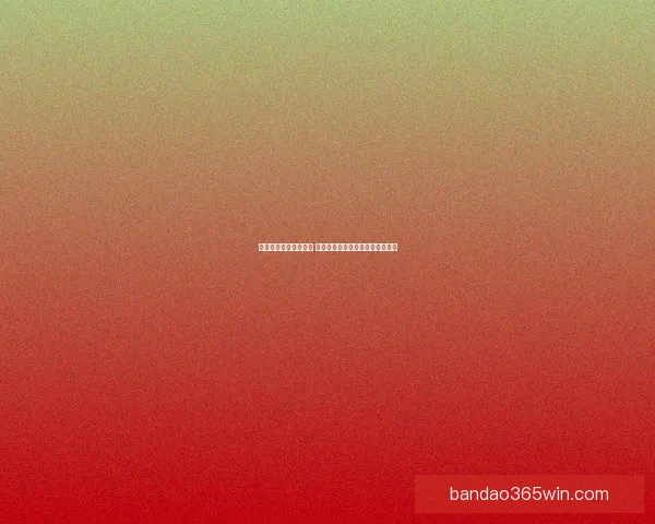 体育竞猜赔率分析技巧 深度解读各类赔率变化背后的秘密