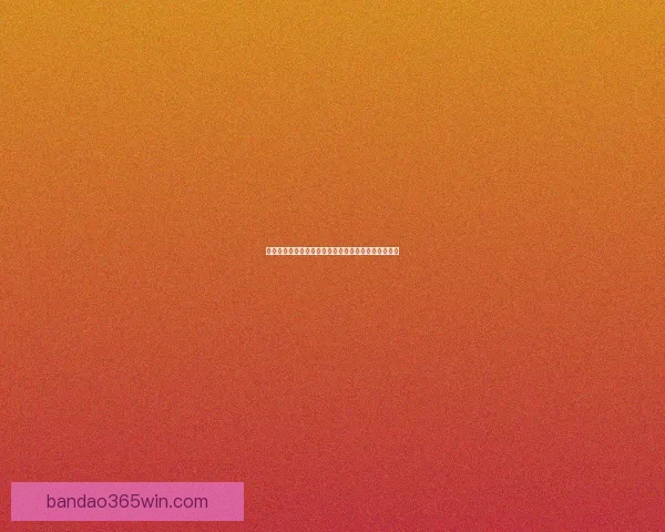 世界杯竞猜签到赢取丰厚奖励，助力你的足球激情之旅