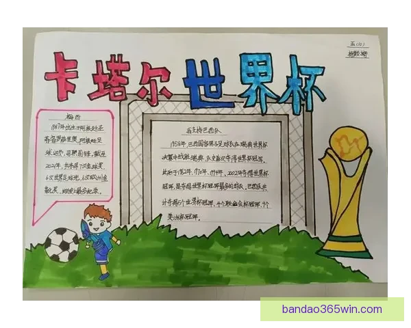 参与世界杯竞猜活动赢取丰厚奖励共享足球盛宴激情时刻欢乐聚一堂