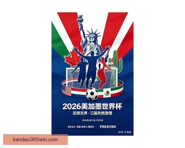 2026世界杯盛大开幕倒计时全球球迷热切期待精彩赛事