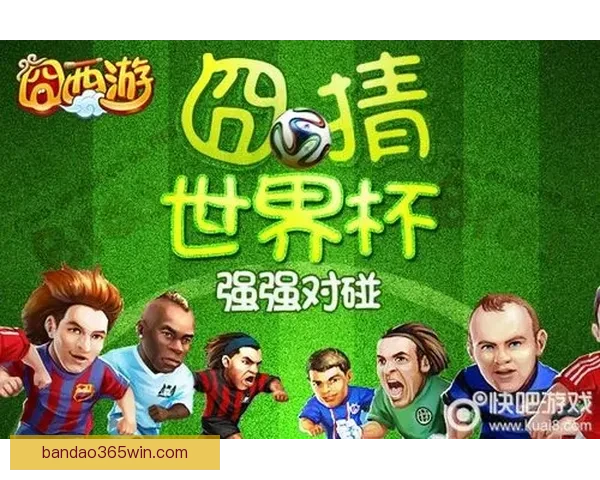 世界杯足球竞猜深度分析预测技巧揭示助你精准预测比赛结果