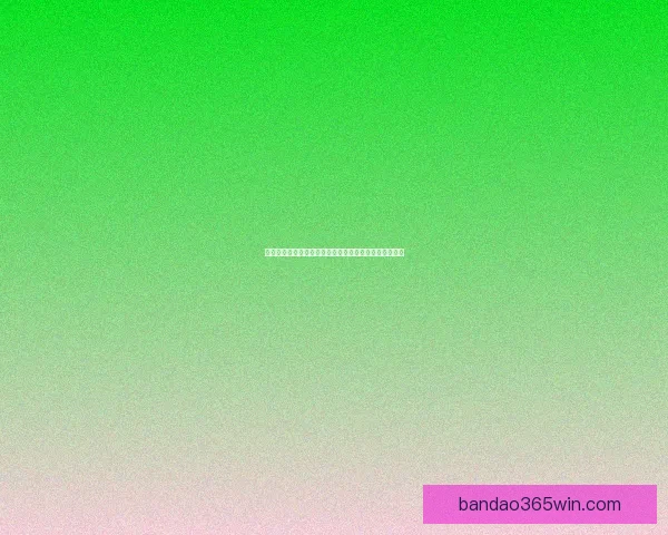 世界杯竞猜返利活动精彩开启互动体验等你来赢数据研判